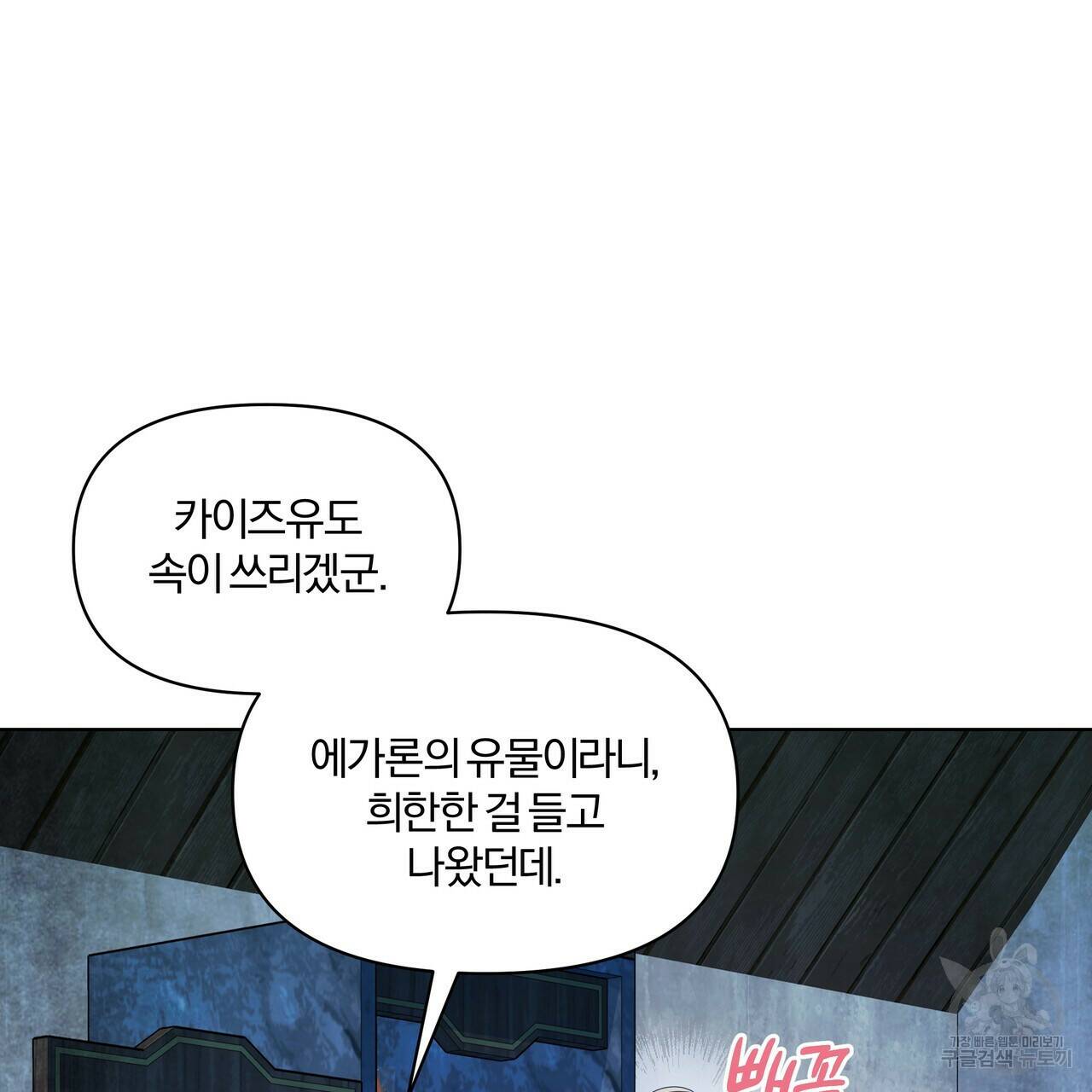 잉그람의 등불 14화 30