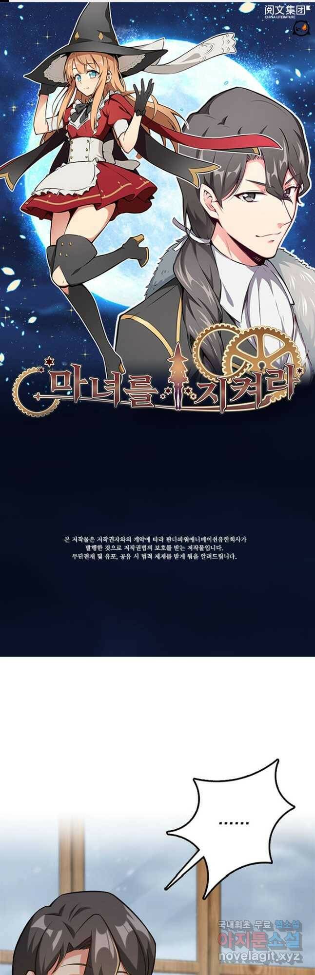 마녀를 지켜라 247화 1
