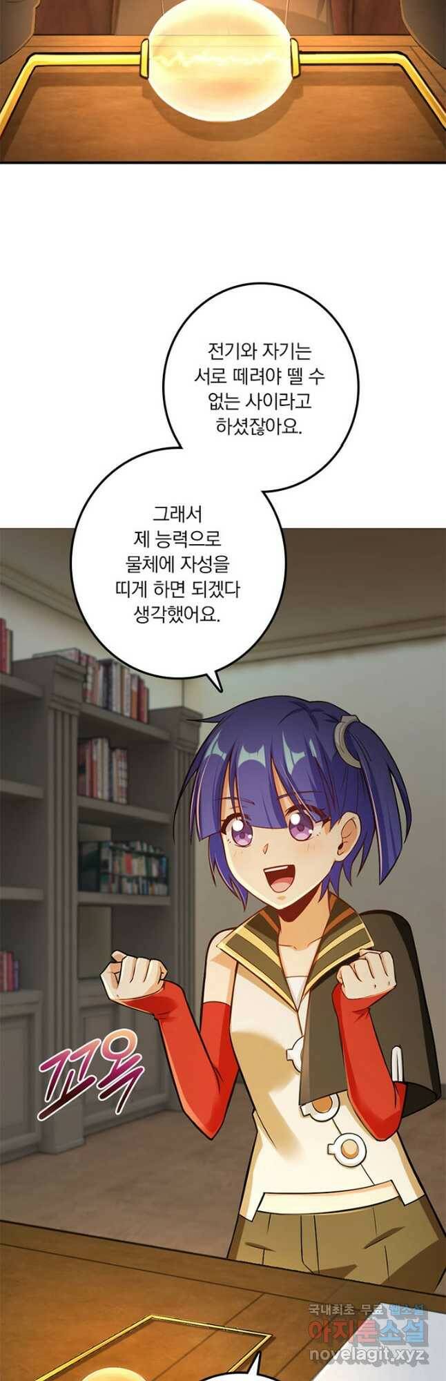마녀를 지켜라 247화 4