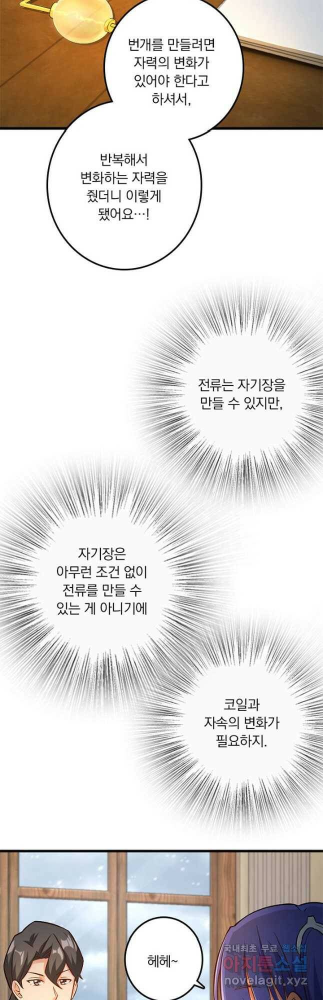 마녀를 지켜라 247화 5