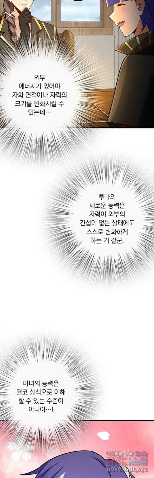 마녀를 지켜라 247화 6