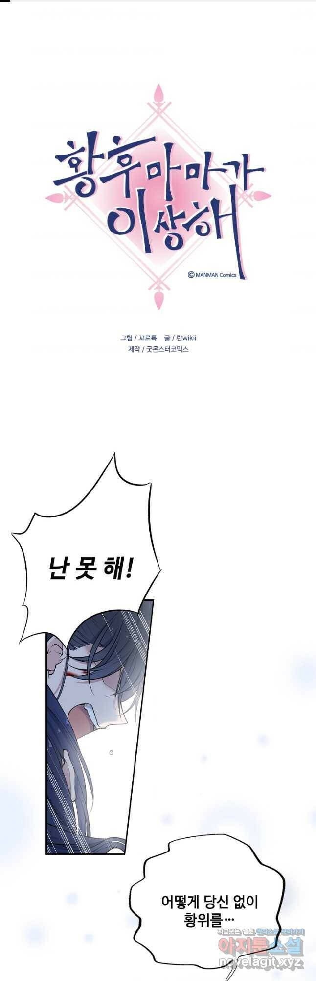 황후마마가 이상해 114화 1