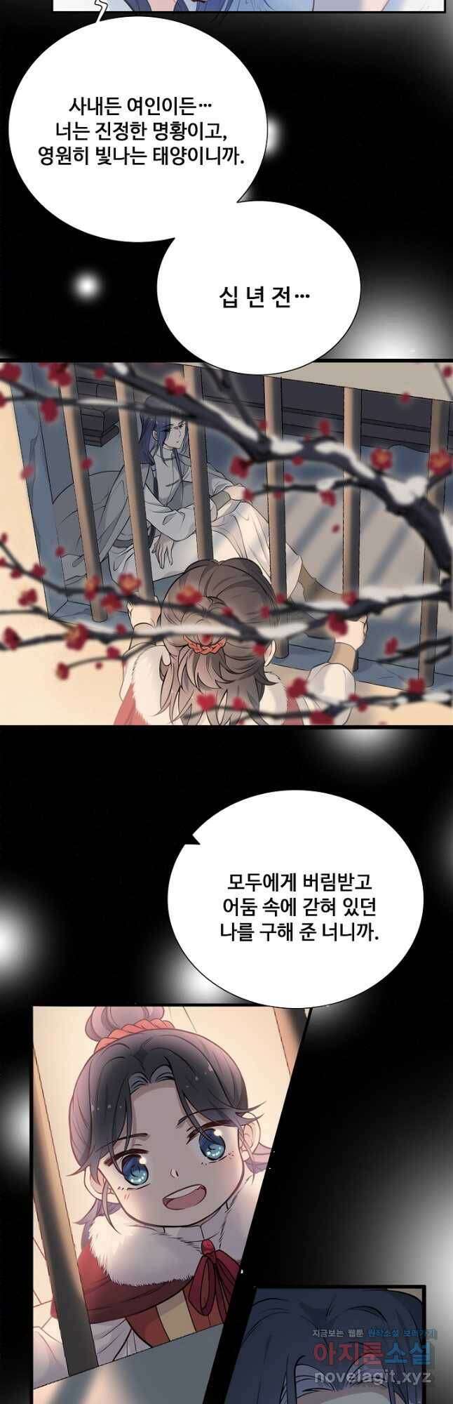 황후마마가 이상해 114화 3