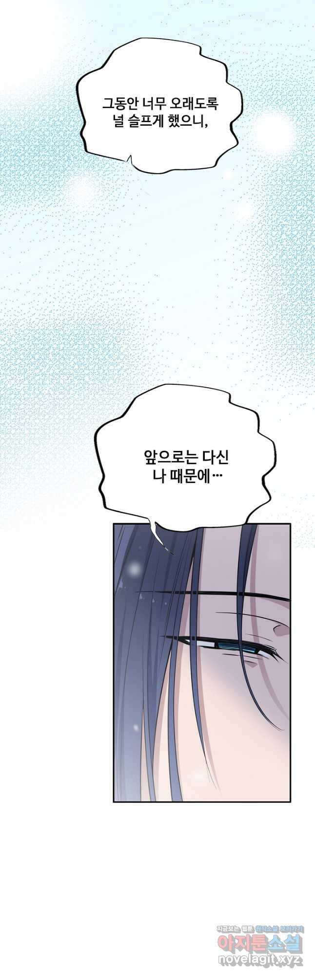 황후마마가 이상해 114화 6