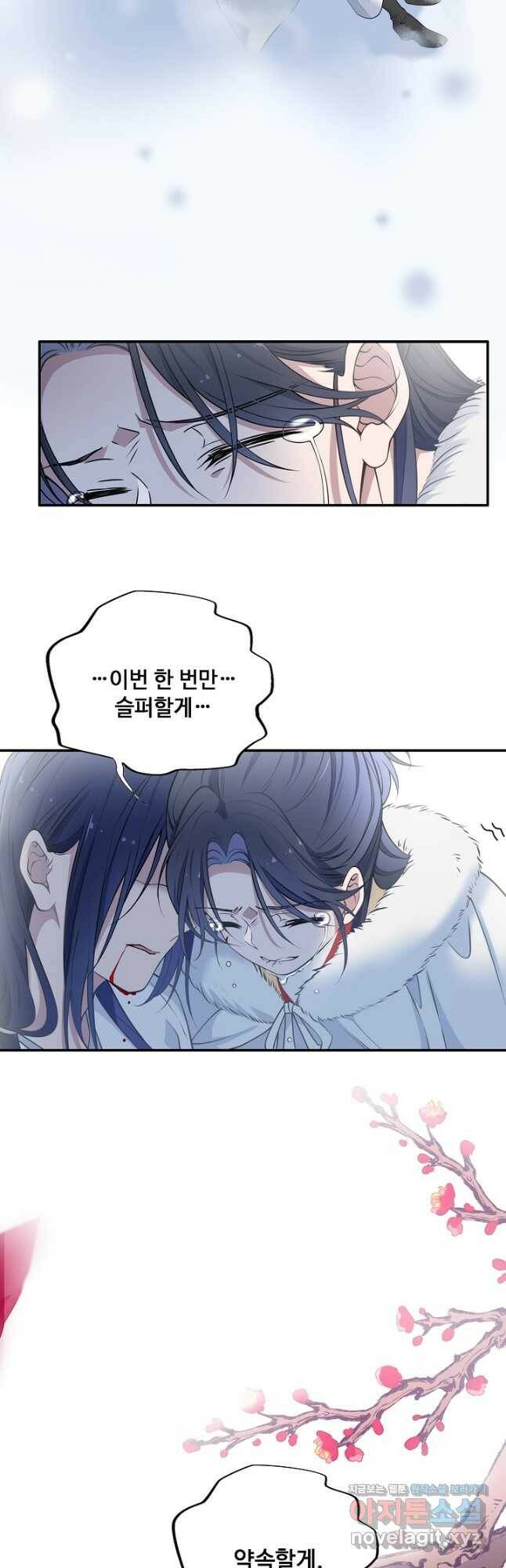 황후마마가 이상해 114화 8