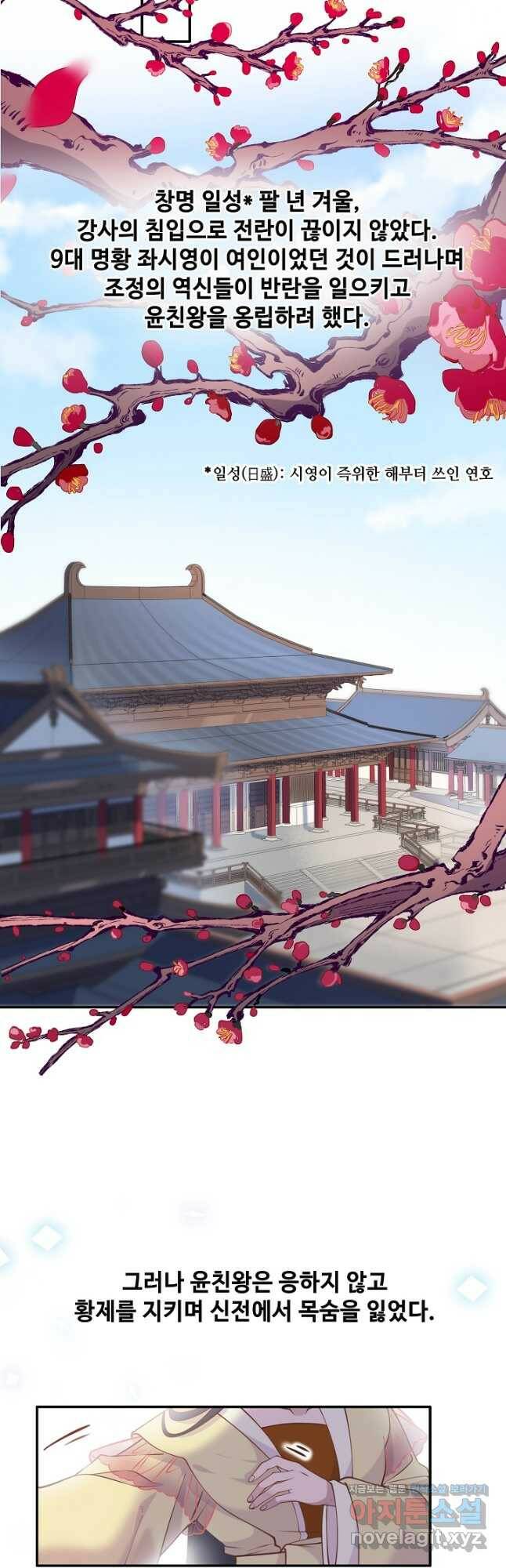 황후마마가 이상해 114화 11