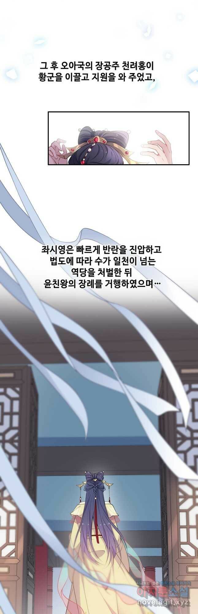 황후마마가 이상해 114화 12