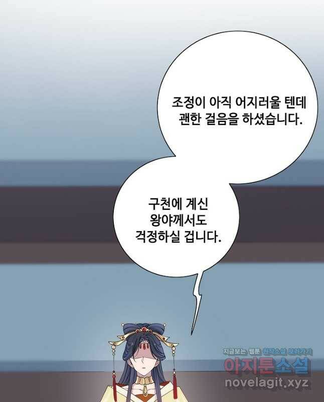 황후마마가 이상해 114화 15