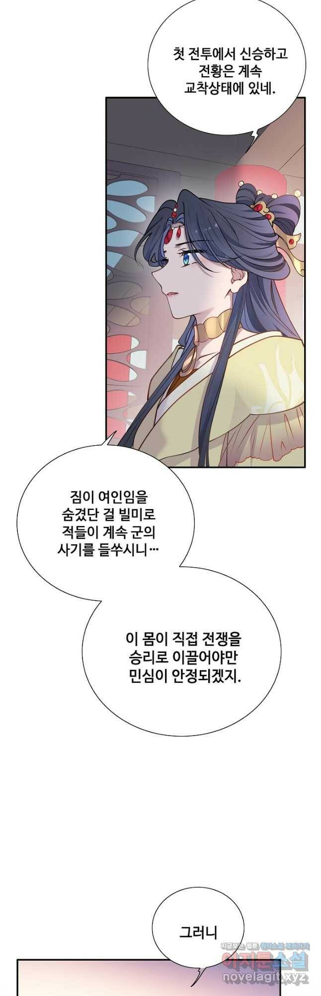 황후마마가 이상해 114화 18