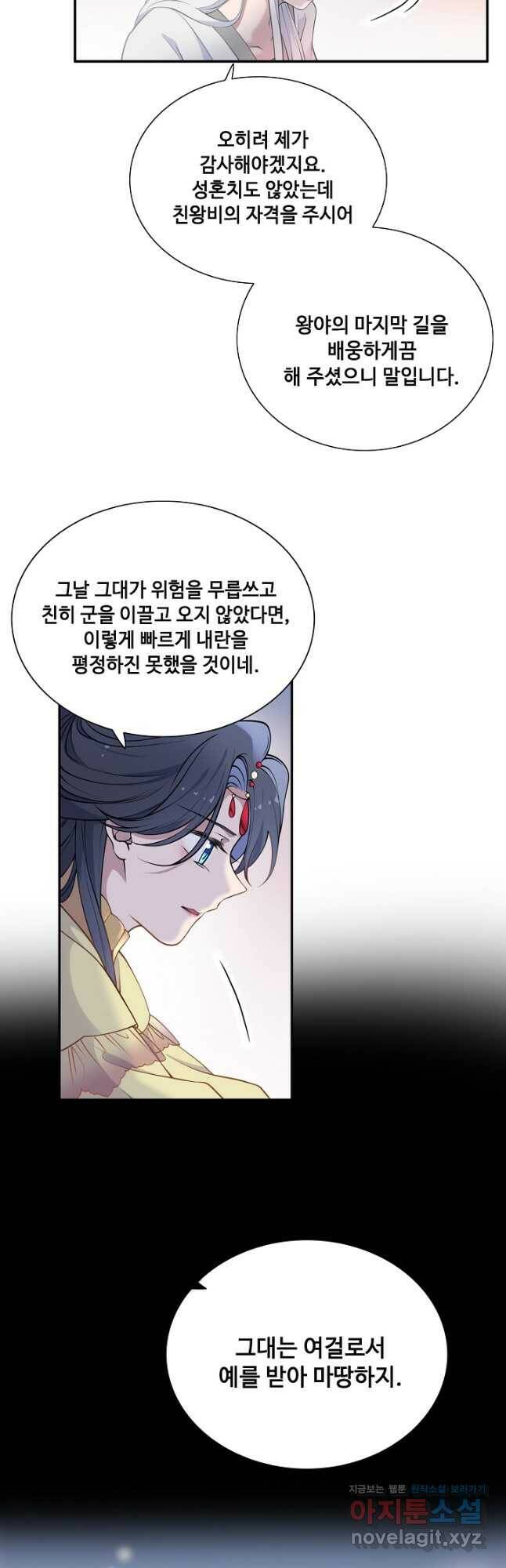 황후마마가 이상해 114화 20