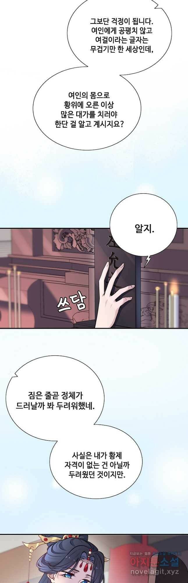 황후마마가 이상해 114화 22
