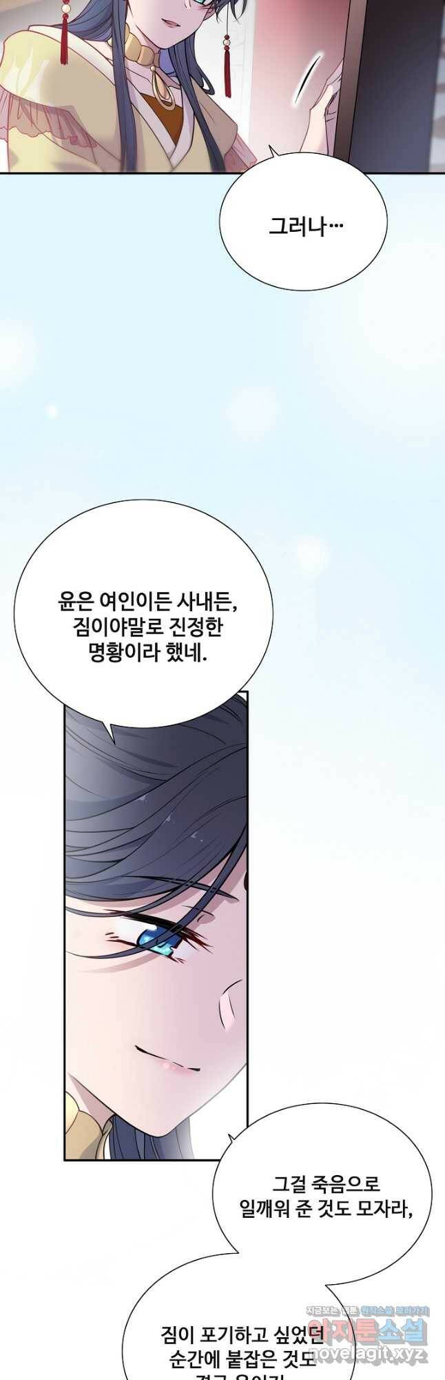 황후마마가 이상해 114화 23