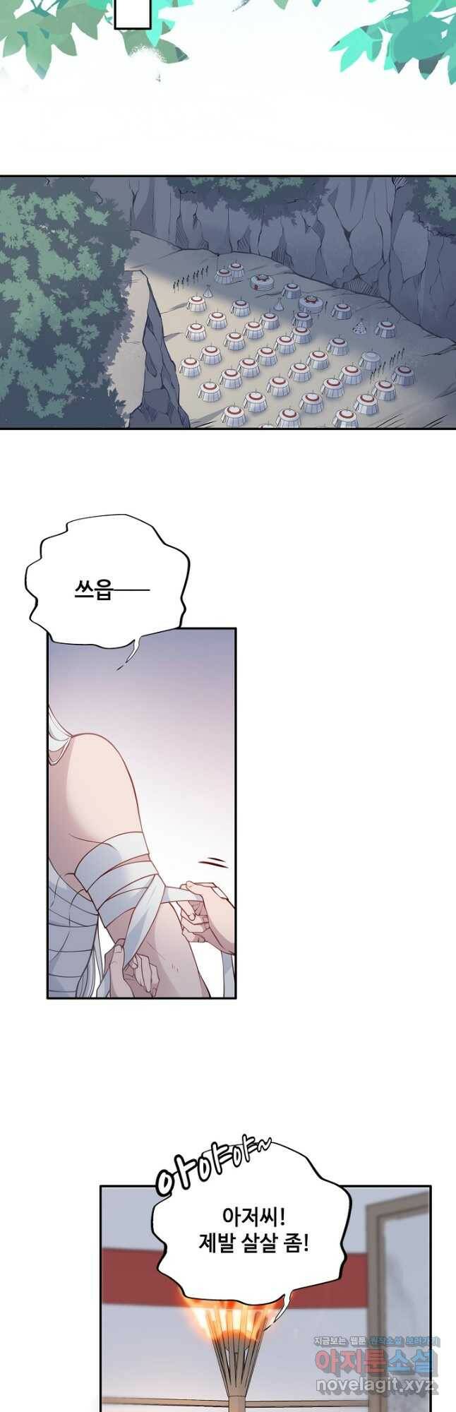 황후마마가 이상해 114화 26