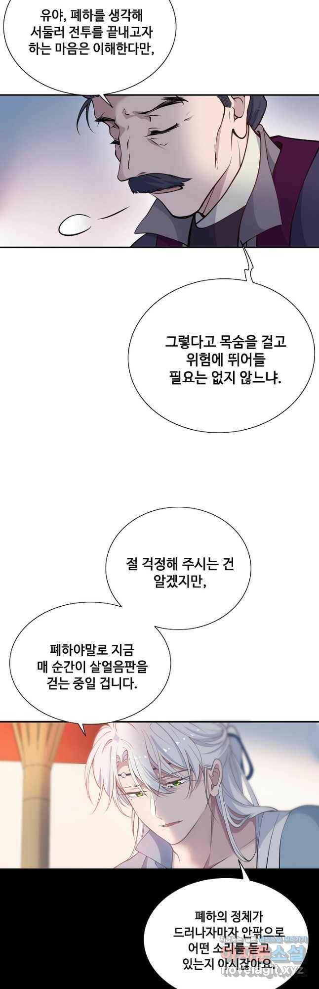황후마마가 이상해 114화 28