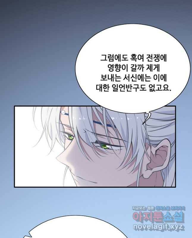 황후마마가 이상해 114화 30