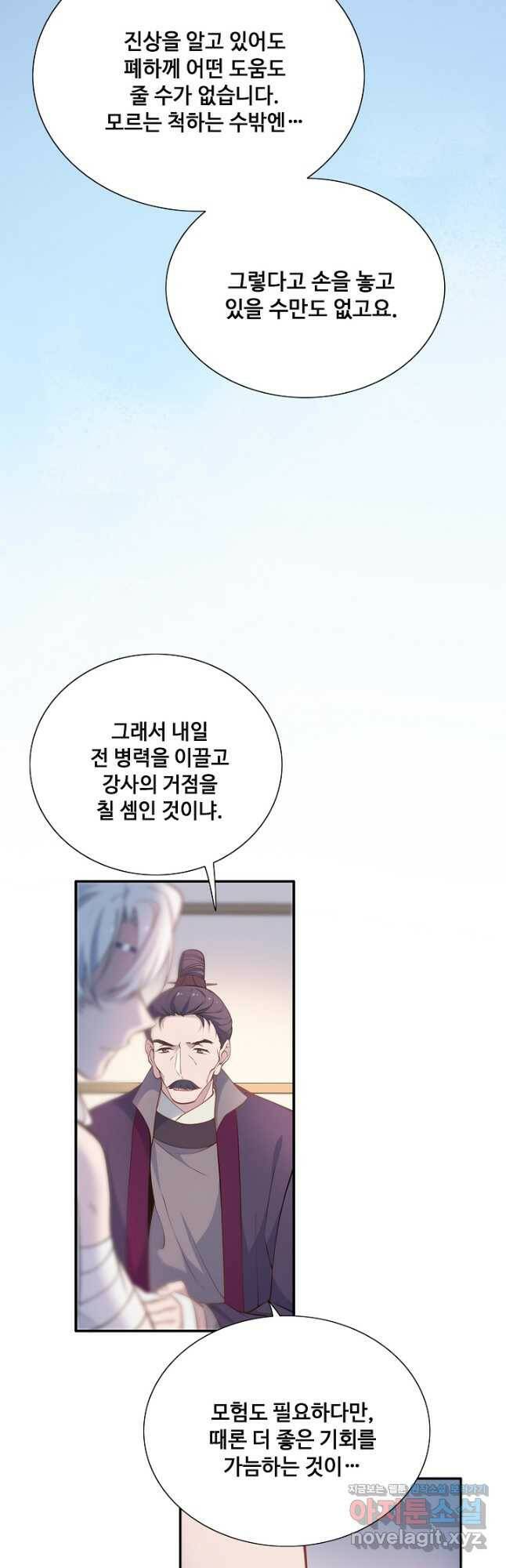 황후마마가 이상해 114화 31