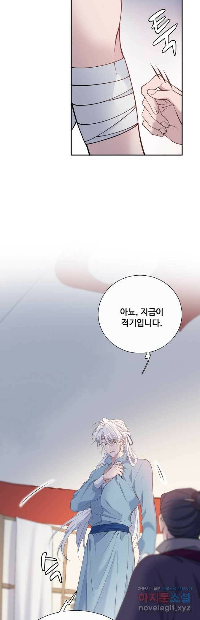 황후마마가 이상해 114화 32