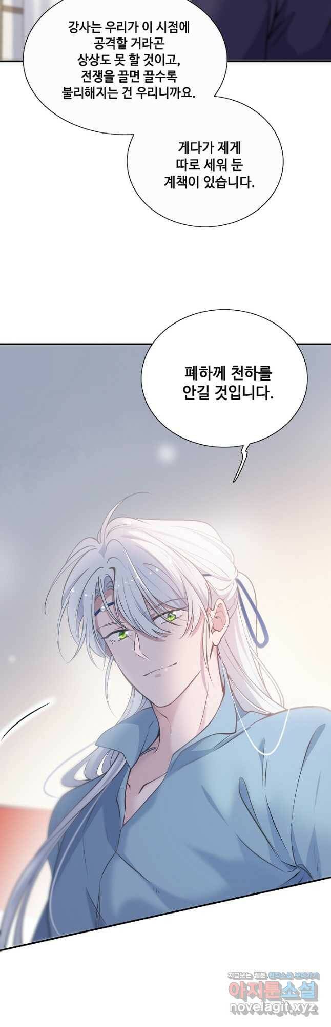 황후마마가 이상해 114화 33