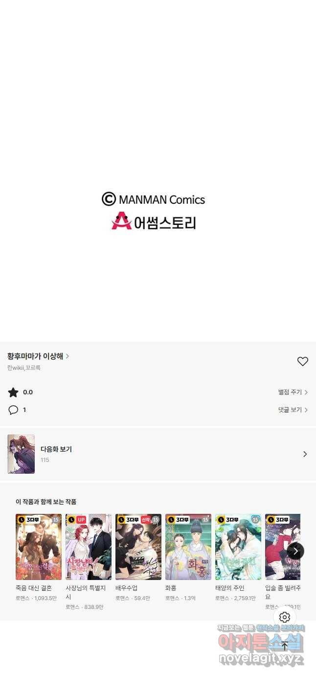 황후마마가 이상해 114화 34