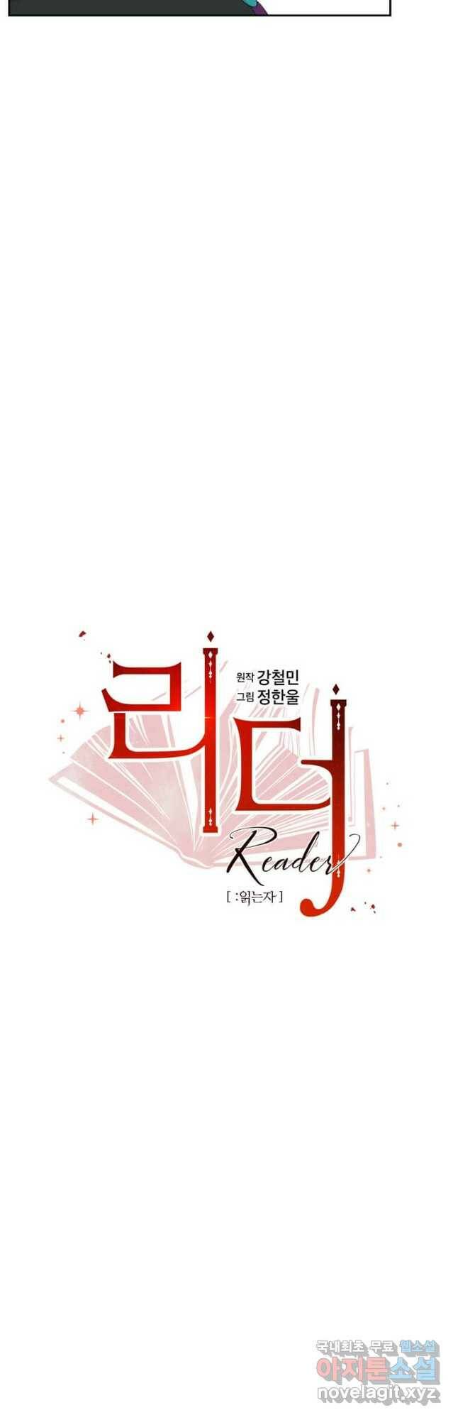 리더(Reader)-읽는자 204화 9