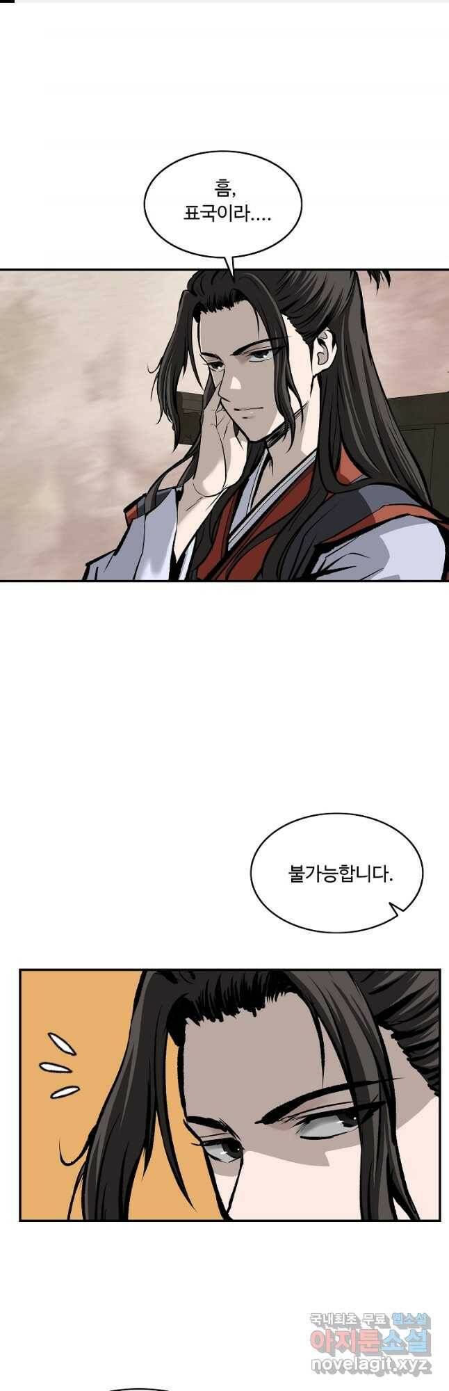 궁귀검신 궁귀의 후예 22화 1