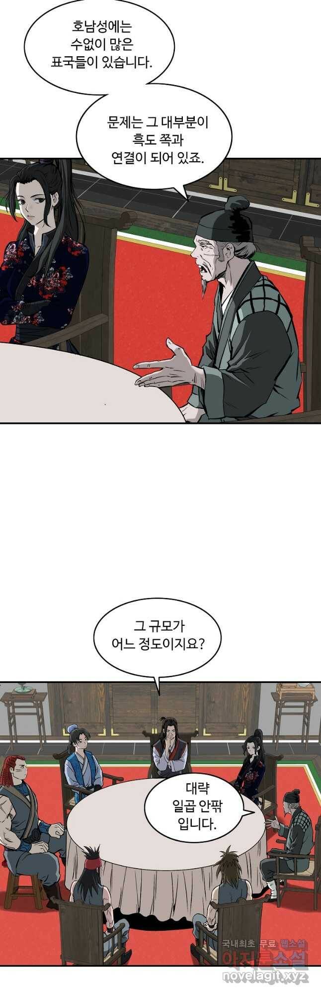 궁귀검신 궁귀의 후예 22화 2