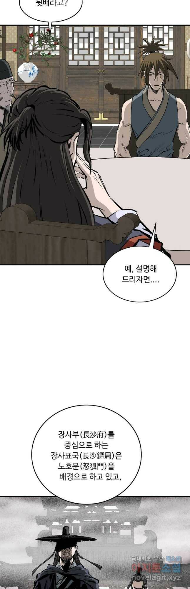 궁귀검신 궁귀의 후예 22화 5