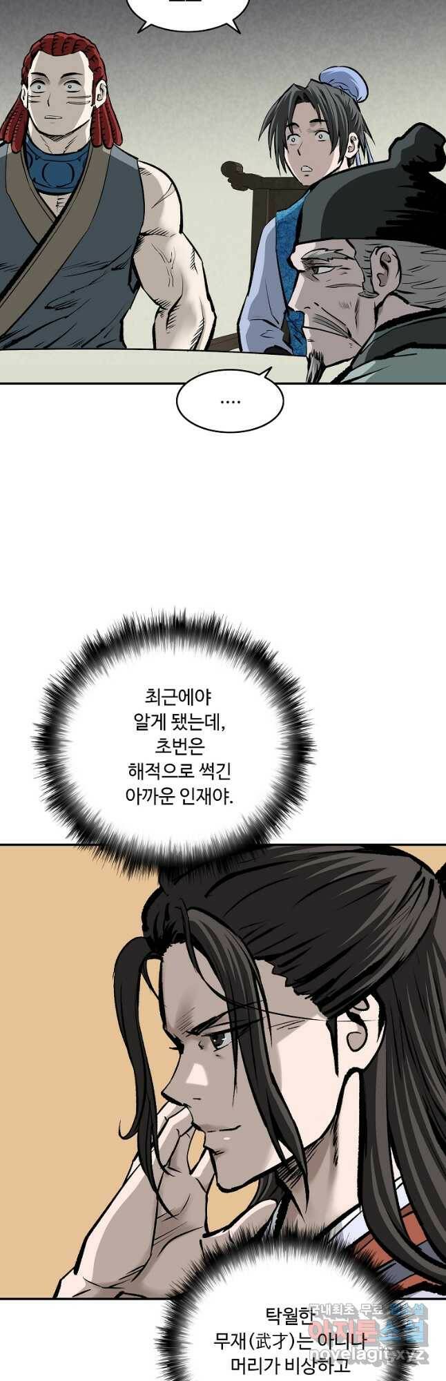 궁귀검신 궁귀의 후예 22화 9