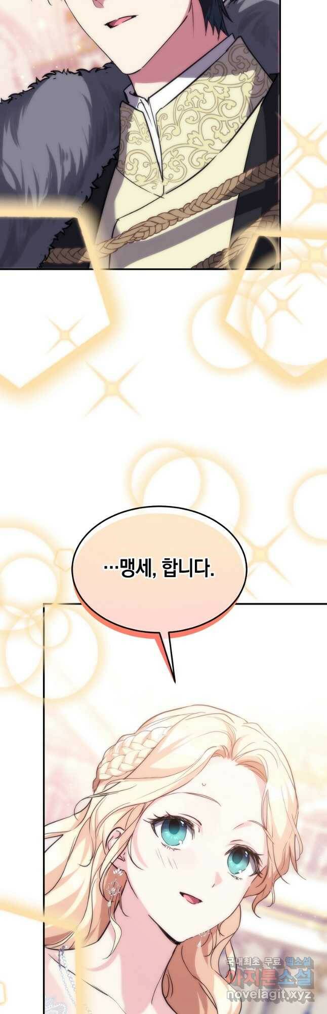 미친 왕녀 레니아 40화 4