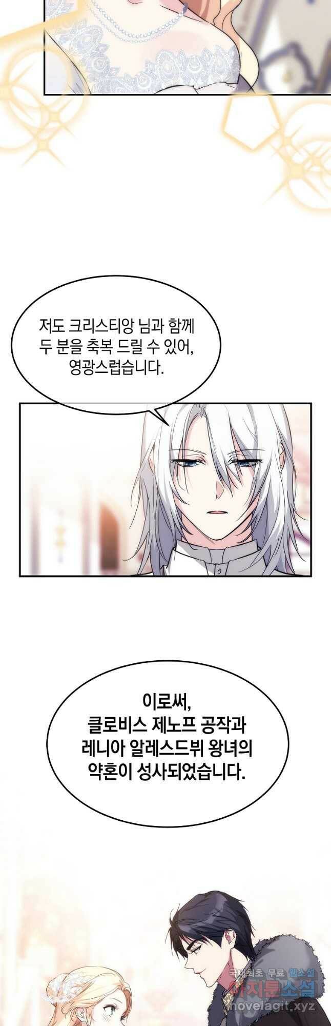 미친 왕녀 레니아 40화 5