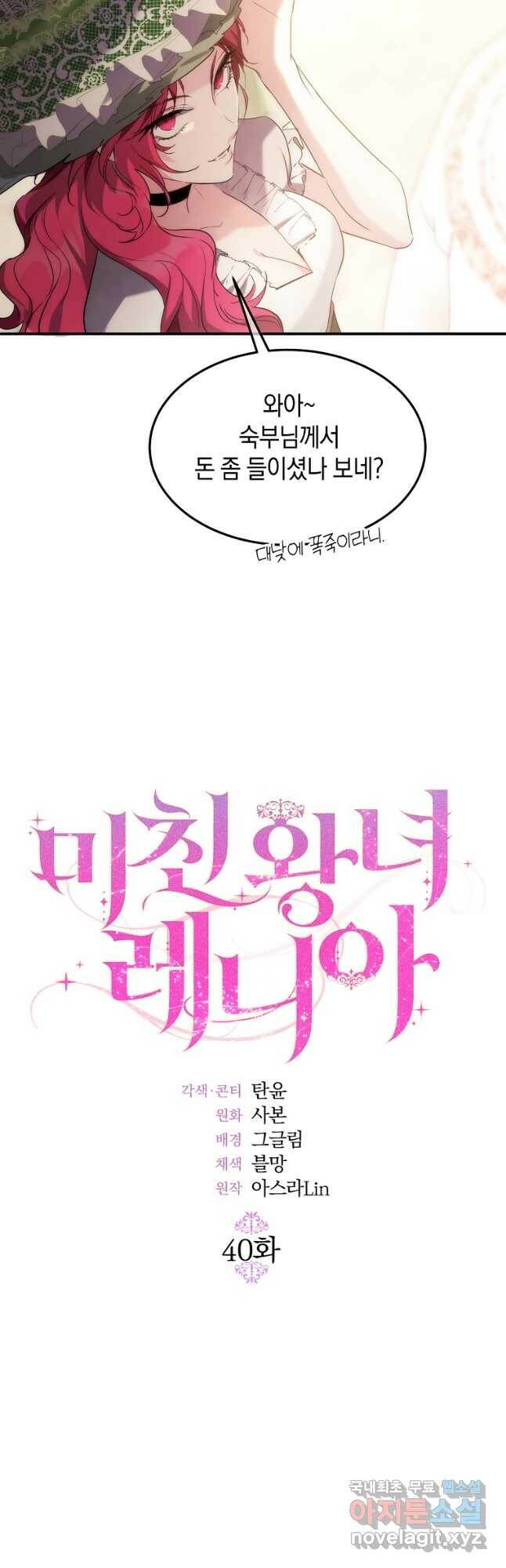 미친 왕녀 레니아 40화 9