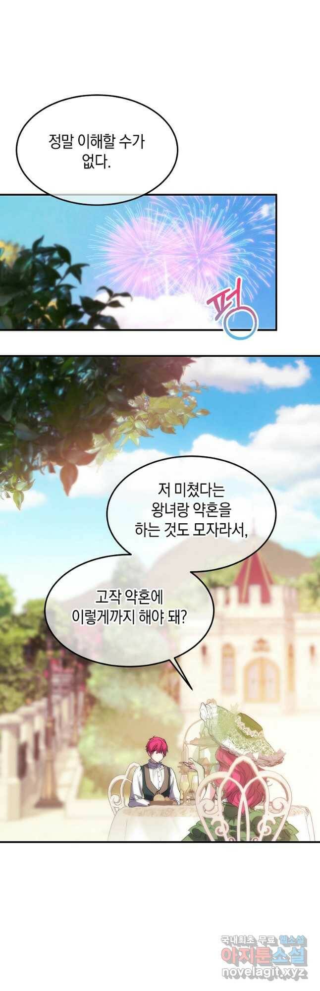 미친 왕녀 레니아 40화 10
