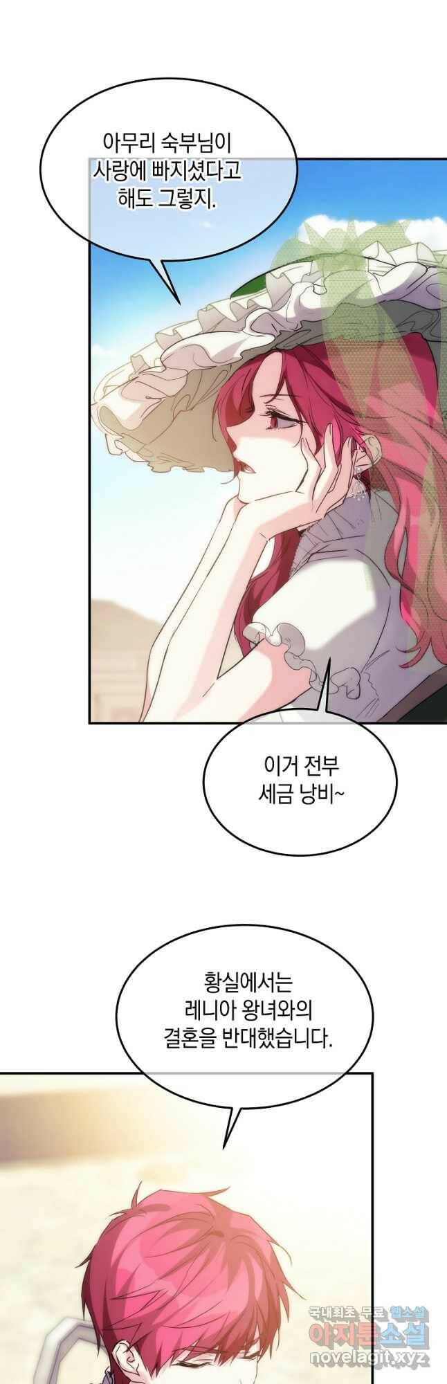 미친 왕녀 레니아 40화 11
