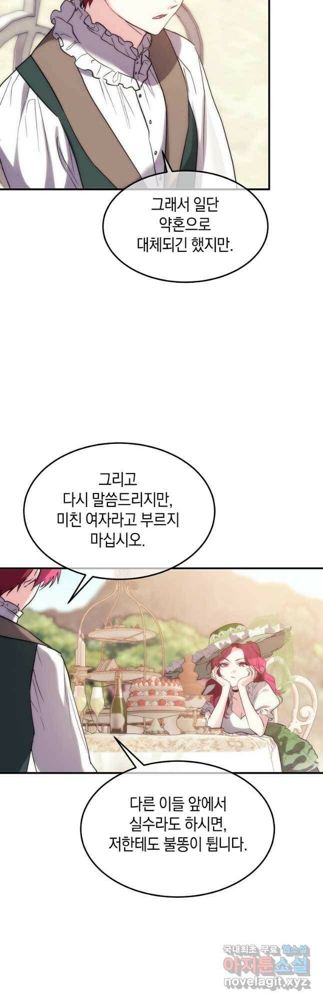 미친 왕녀 레니아 40화 12