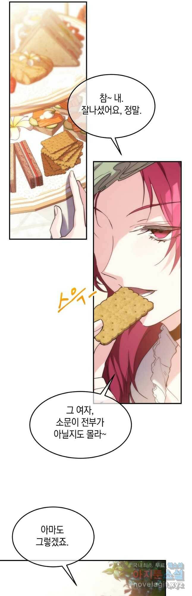미친 왕녀 레니아 40화 13