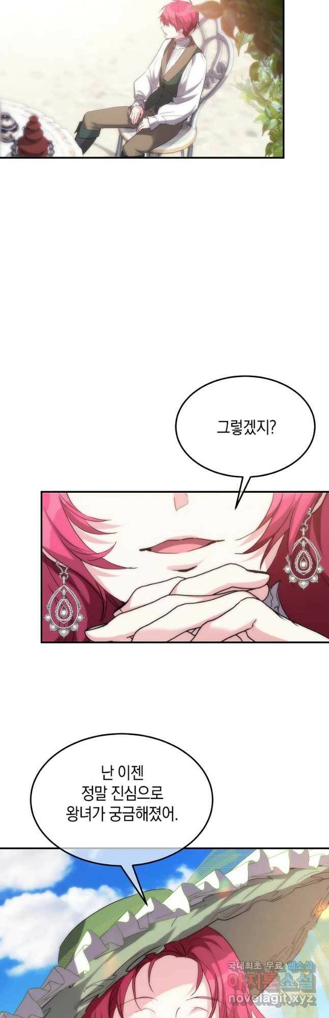 미친 왕녀 레니아 40화 14