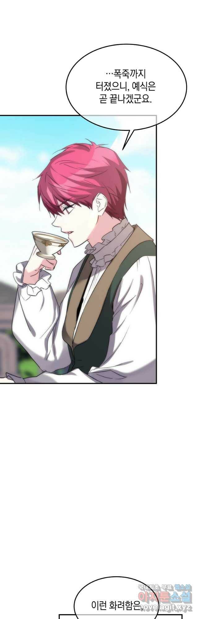미친 왕녀 레니아 40화 16