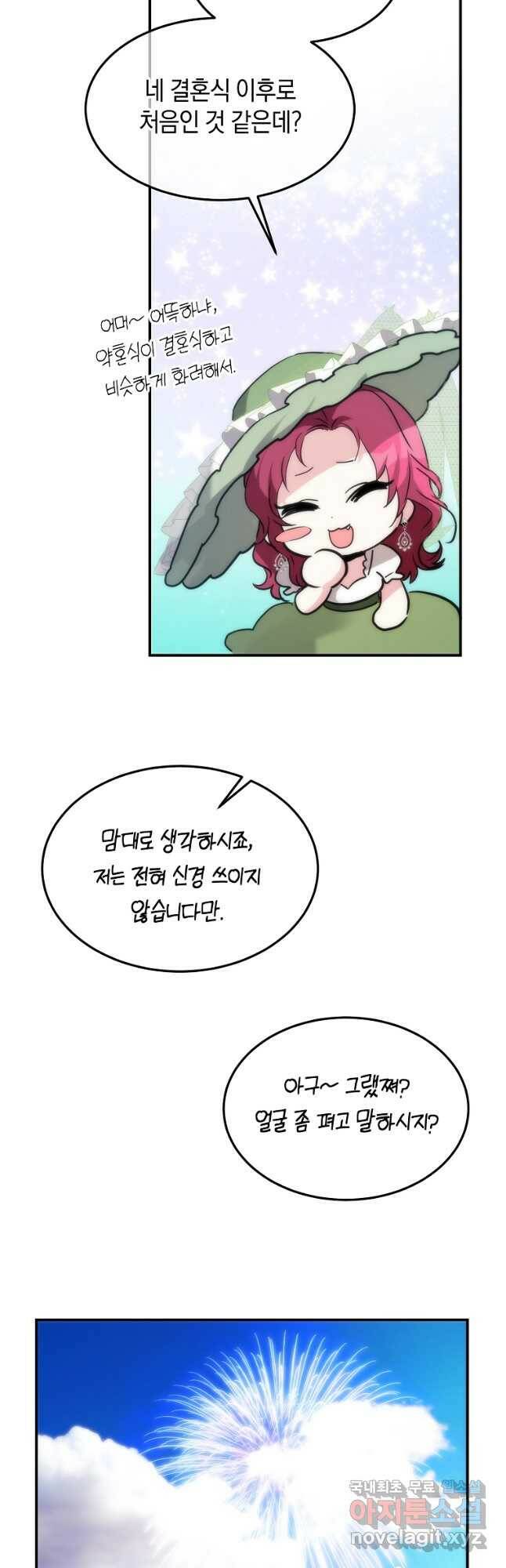 미친 왕녀 레니아 40화 17