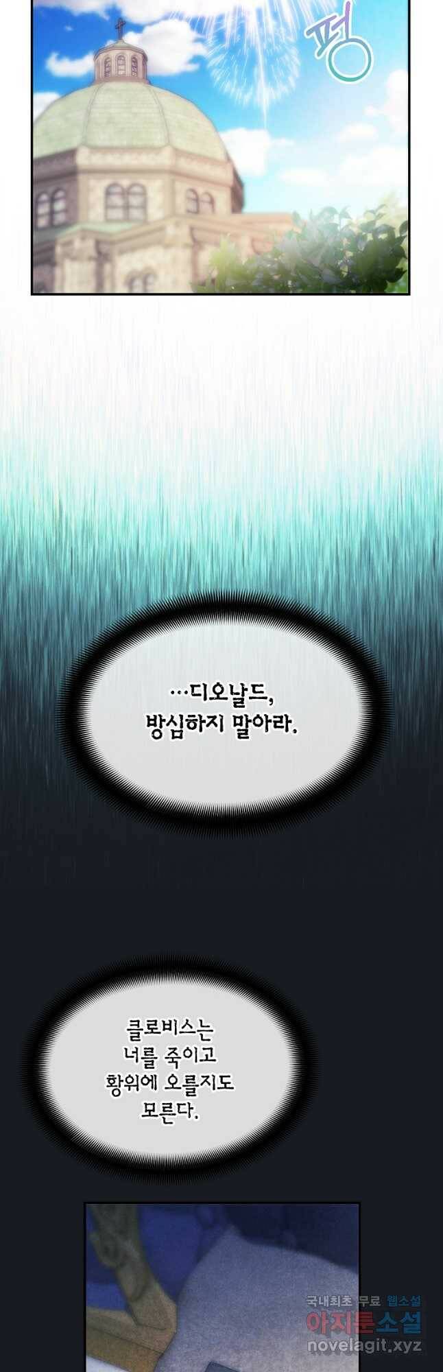 미친 왕녀 레니아 40화 18
