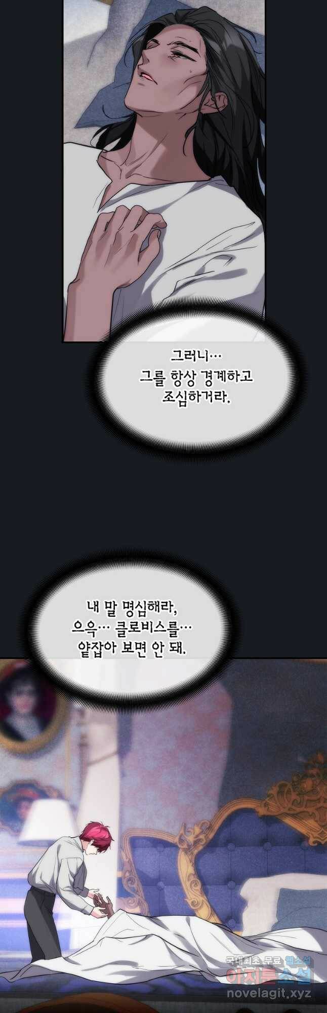 미친 왕녀 레니아 40화 19