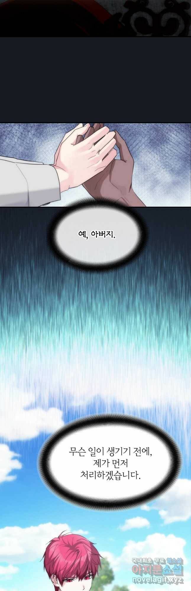 미친 왕녀 레니아 40화 20