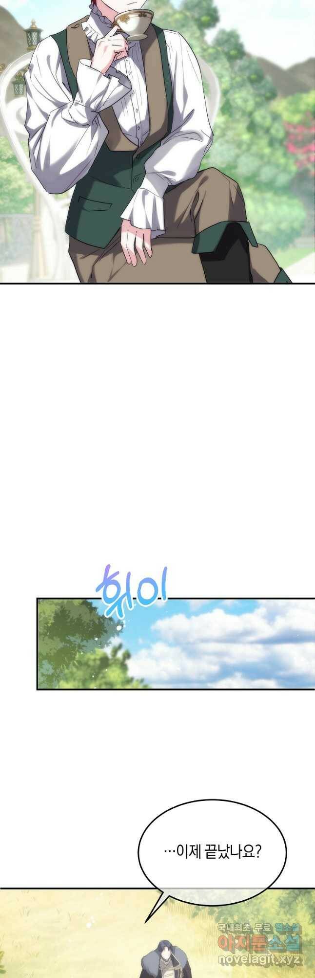 미친 왕녀 레니아 40화 21