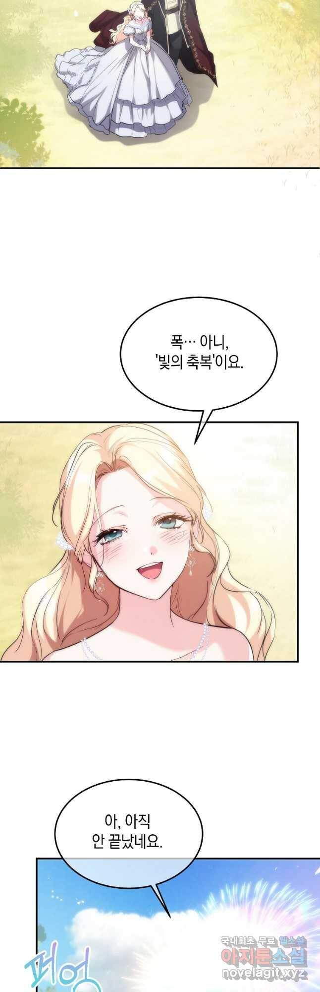 미친 왕녀 레니아 40화 22