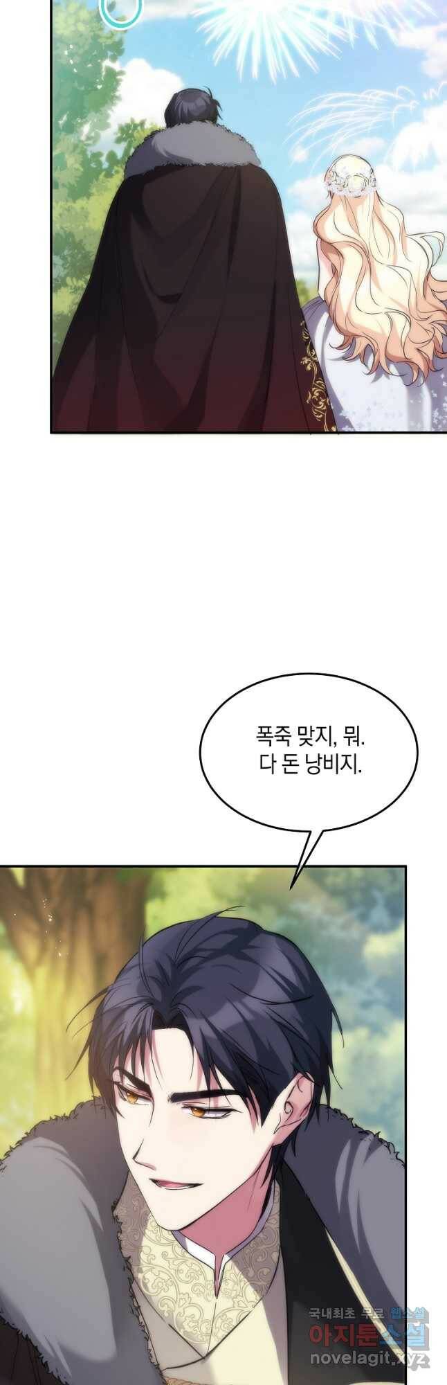 미친 왕녀 레니아 40화 23