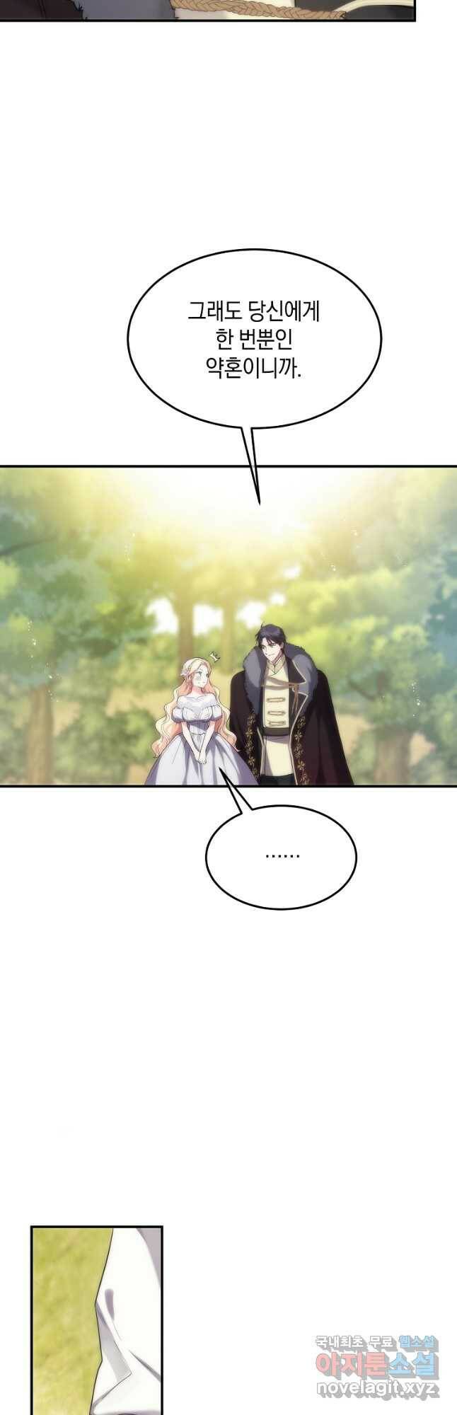 미친 왕녀 레니아 40화 24