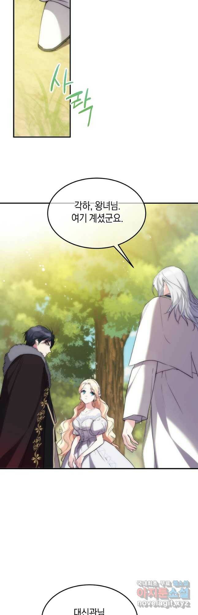 미친 왕녀 레니아 40화 25