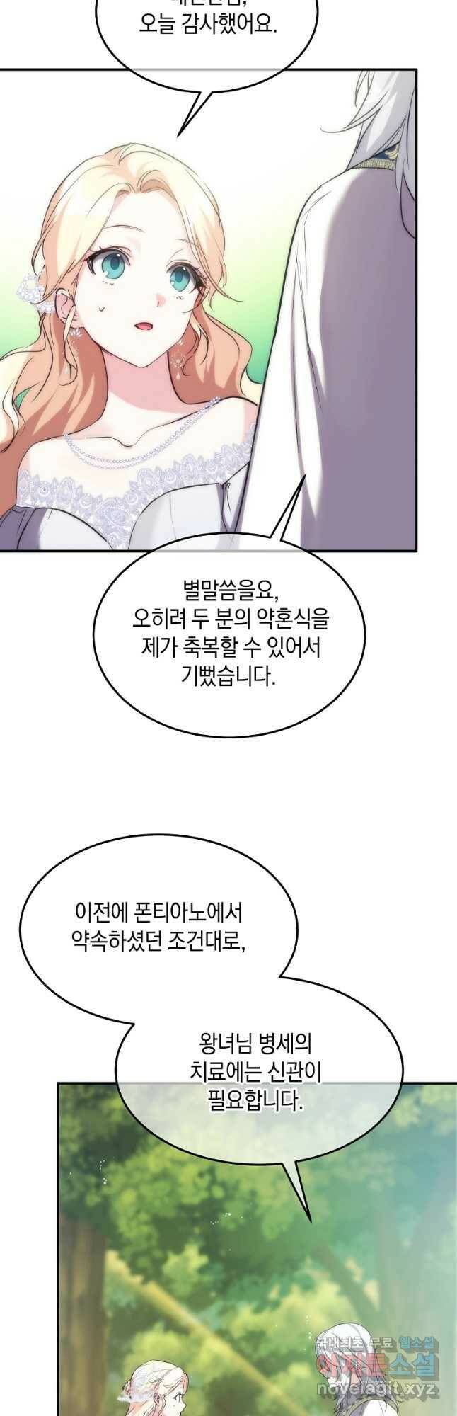 미친 왕녀 레니아 40화 26