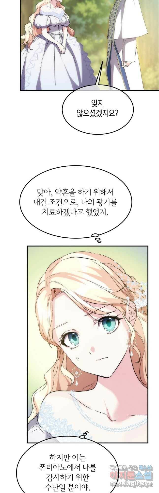 미친 왕녀 레니아 40화 27
