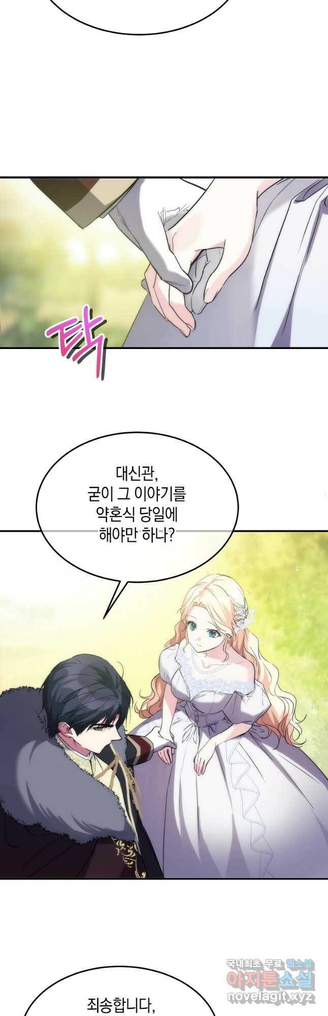 미친 왕녀 레니아 40화 28