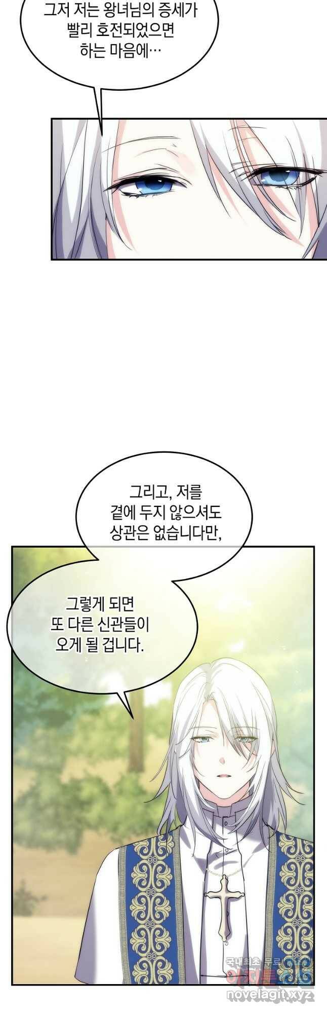 미친 왕녀 레니아 40화 29
